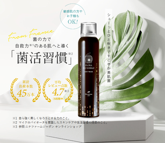 フローラ バイオシールド ミストウォーターの魅力と効果