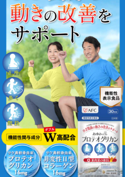 あゆみの宝プロテオグリカン「膝がつらい」あなたへ。毎日軽いを実感