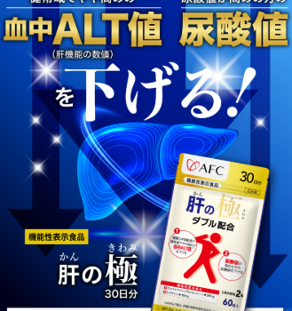 【肝の極みレビュー】ALT値・尿酸値が気になる40代50代へ