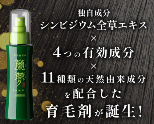 薄毛・抜け毛予防を手軽に始めませんか。気になる蘭夢の効能と口コミ