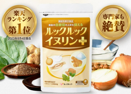 血糖値が気になり始めたら。イヌリンプラスの効果と気になる口コミ