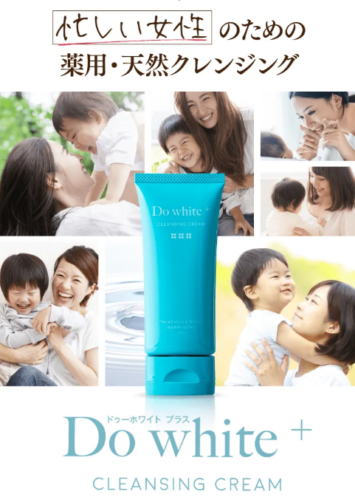 クレンジングはこれ１本。ドゥホワイトプラスの肌触りと口コミ