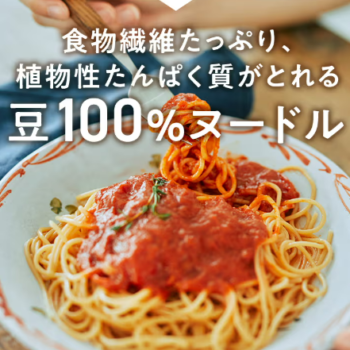 お得に始める話題のグルテンフリー。ゼンブヌードルの効果と口コミ