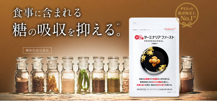 お手軽サプリで肥満対策。ターミナリアファーストの効果と口コミ