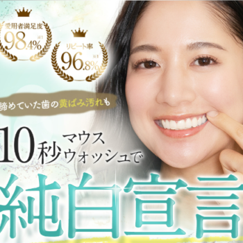 衝撃洗浄効果でキラキラの歯を手に入れる。トレルーノの効果と口コミ