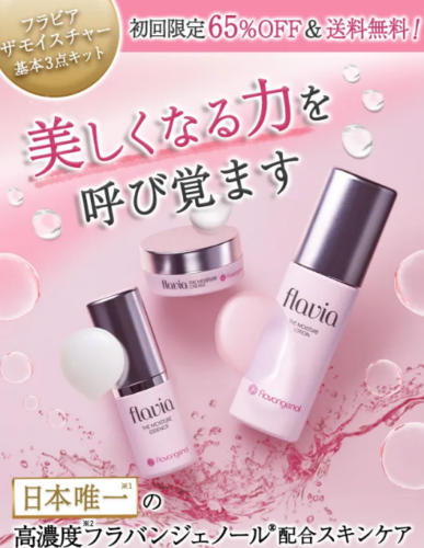 ポリフェノールで定着型乾燥対策。フラビ ア ザモイスチャーの効果