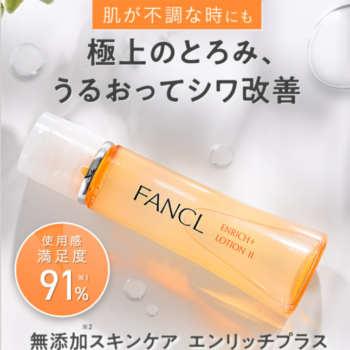 サステナブル（持続可能）肌活、ファンケルエンリッチプラスで始める