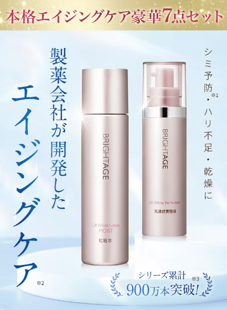 目もとケア革命を！お得なブライトエイジ7点セットと気になる口コミ