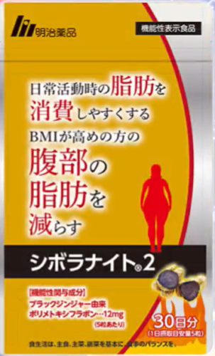 手軽に脂肪を消費！シボラナイト２のブラックジンジャーパワーとは？