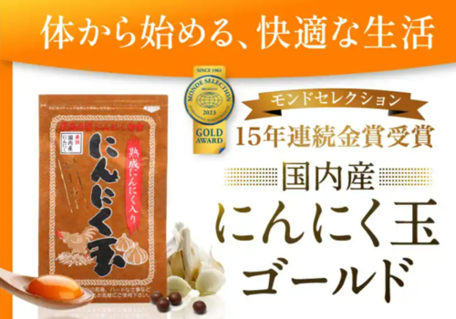 メンタルに新たなアプローチ!!ニンニク玉ゴールドの効果と口コミ