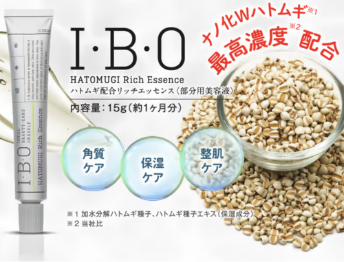 気になるイボに。I・B・Oハトムギリッチエッセンスの効果と口コミ