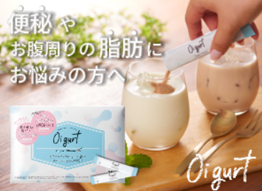 オイグルトで腸内環境を整えながら健康ダイエットを始めませんか?