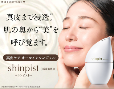 8役の高機能。シンピストで肌のエイジングケア 効果と口コミ
