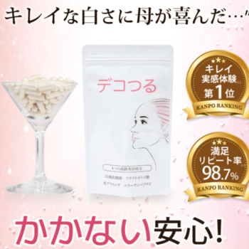 お肌へのアプローチは腸内環境から！！デコつるの効果と口コミ