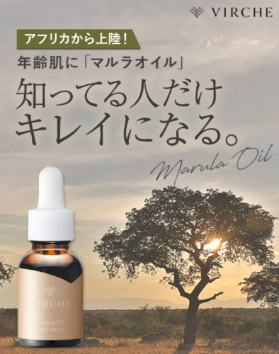 アフリカからの抗酸化力。肌にやさしいマルラオイルの効果と口コミ