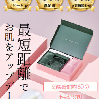 自宅エステで肌ケア。ＥＫＡＴＯガスパックの炭酸効果持続性と口コミ