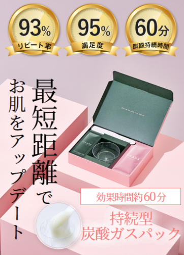 自宅エステで肌ケア。ＥＫＡＴＯガスパックの炭酸効果持続性と口コミ