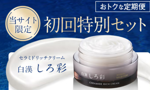 シミ・シワ対策に効く！しろ彩セラミドリッチクリームの効果と口コミ