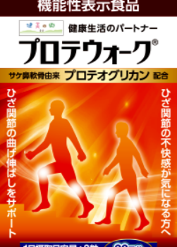膝関節のお悩みに！！プロテウォークの効果と気になる口コミ