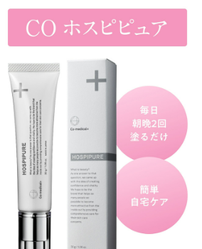 気になる黒ずみありませんか？ホスピピュアの成分と気になる口コミ！