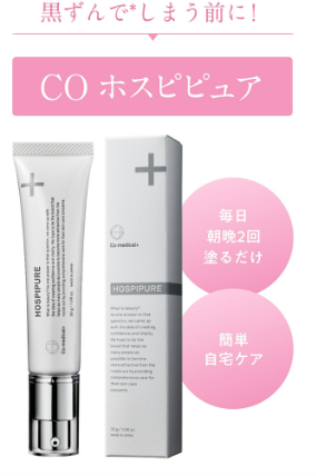 気になる黒ずみありませんか?ホスピピュアの成分と気になる口コミ!