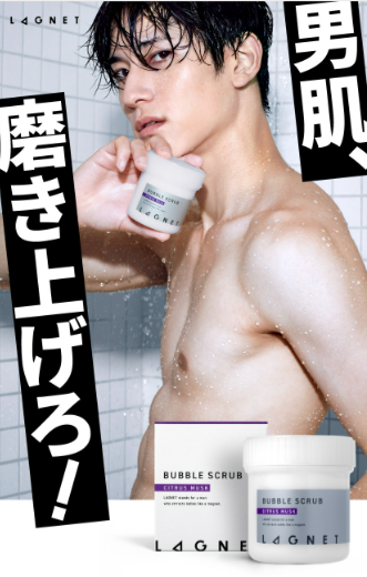 LAGNETで決めろ男肌!!成分と気になる口コミをご紹介します。