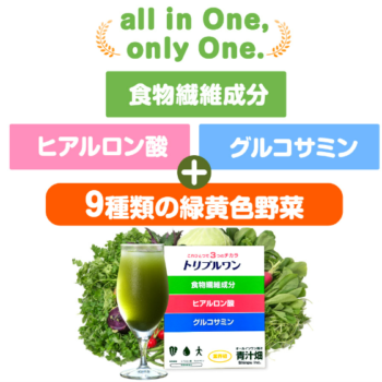 トリプルワンで腸活始めませんか？成分と効果、気になる口コミ！！