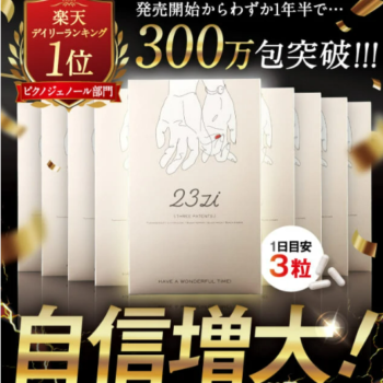 あきらめるのは、まだ早いです。２３ziで中高齢男子の妊活始める。