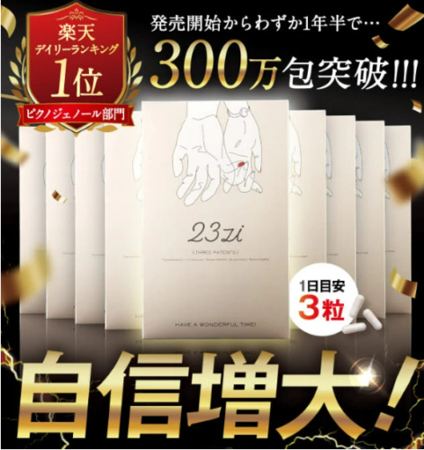 あきらめるのは、まだ早いです。２３ziで中高齢男子の妊活始める。