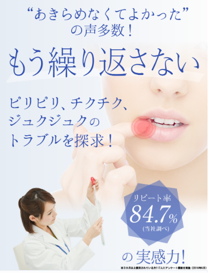 ピリピリチクチクでお悩みの方必見!!りぷさぷりの成分と効果特集