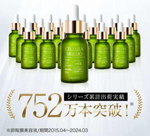 チェルラ―ブリリオ~卵角膜リフトセラム~の気になる効果と口コミ