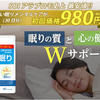 「深い眠り」サプリで良質な睡眠を！！気になる成分と口コミご紹介