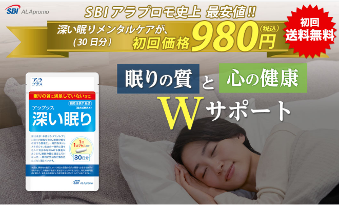 「深い眠り」サプリで良質な睡眠を!!気になる成分と口コミご紹介