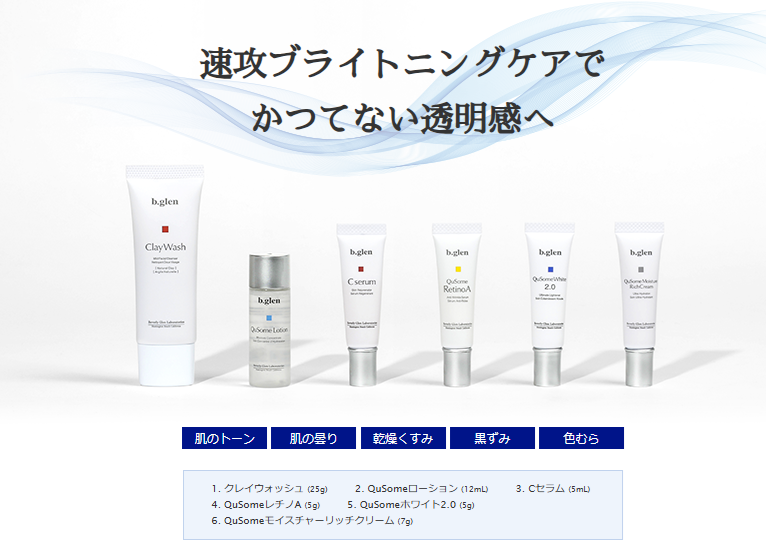 b.glenホワイトケアでシミ対策。気になる成分と効果、口コミ