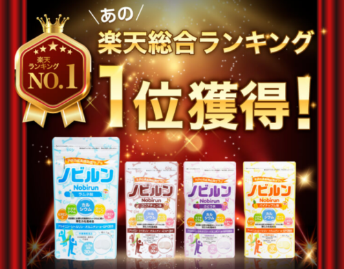 お子様の成長をおやつ代わりにサポート。ノビルンの効果と口コミ