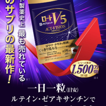 眼の健康気になりませんか？ロートV５アクトビジョンaで先手予防