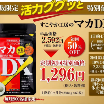 元気を取り戻しませんか？マカDXの成分と気になる口コミ