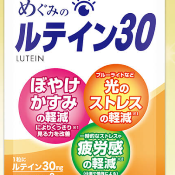 老眼対策始めませんか？ルテイン30の効果と気になる口コミ