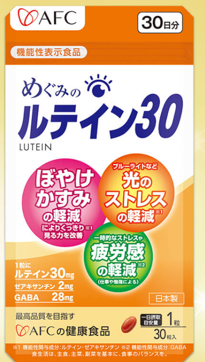 老眼対策始めませんか?ルテイン30の効果と気になる口コミ