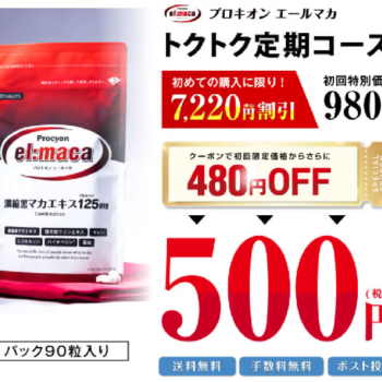 男性の活力不足に特化！！エールマカの効果と気になる口コミ