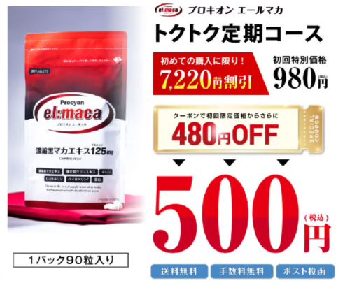 男性の活力不足に特化!!エールマカの効果と気になる口コミ