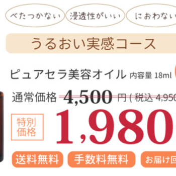 保湿は天然ヒト型セラミドで！！ピュアセラ美容オイルの効果と口コミ