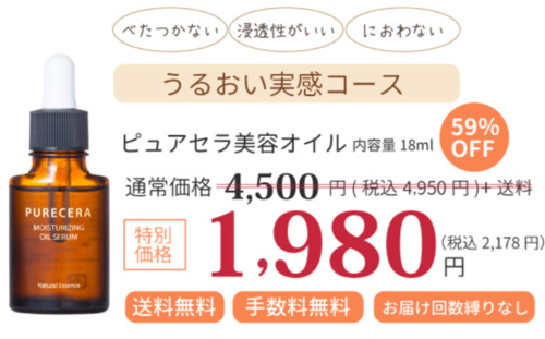 保湿は天然ヒト型セラミドで！！ピュアセラ美容オイルの効果と口コミ