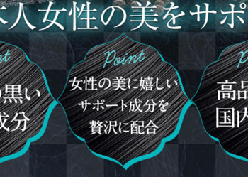 若さの秘訣は黒髪から！！クロヴィアで飲む若さ対策。成分とその効果