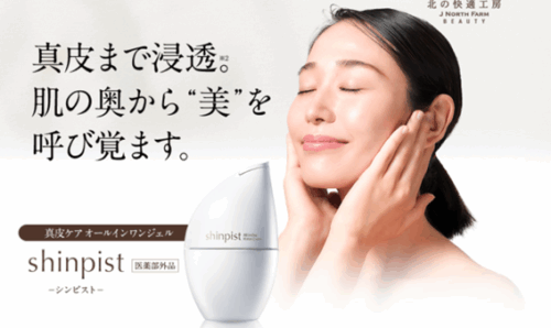 真皮・表皮からのシワ、シミ、保湿対策！！シンピストの成分と気になる口コミ