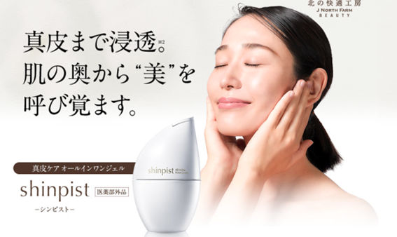 真皮・表皮からのシワ、シミ、保湿対策!!シンピストの成分と気になる口コミ