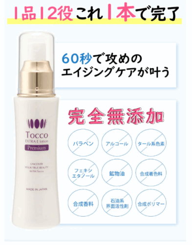 オールインワン！！エクストラEFGローションの驚くべき効果