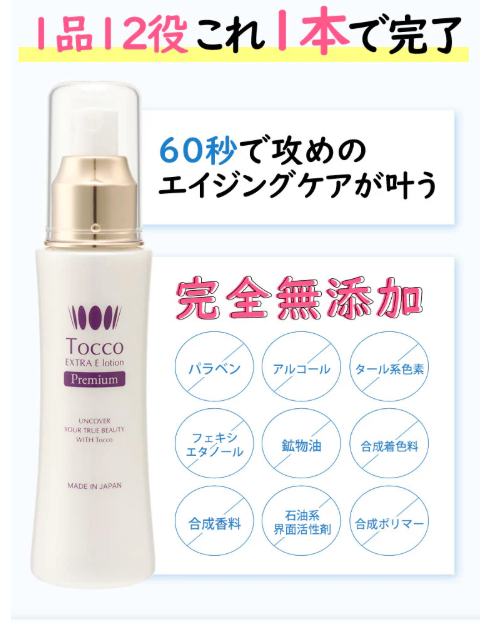 オールインワン!!エクストラEFGローションの驚くべき効果