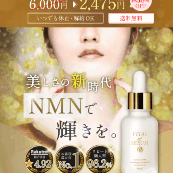 VITAL eL SERUMでエイジングケア。美肌効果と口コミ