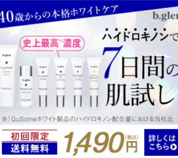 お得に実感！！b.glen2の「ほうれい線改善プログラム」